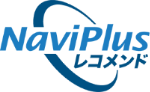 NaviPlus レコメンド