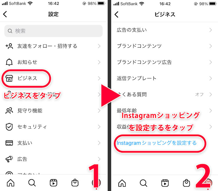 Instagramショップ機能の申請方法図1