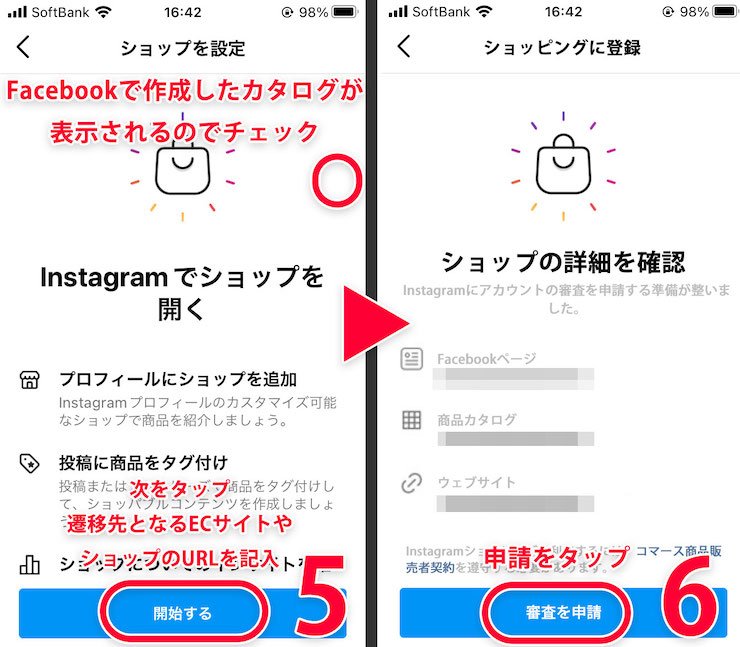 Instagramショップ機能の申請方法図3