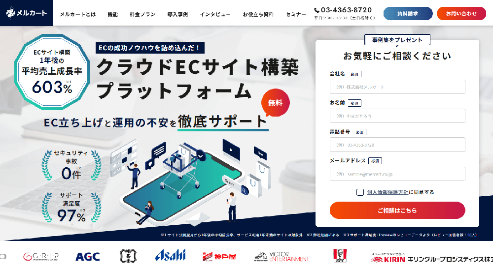 ECサイト構築・リニューアルなら「メルカート」
