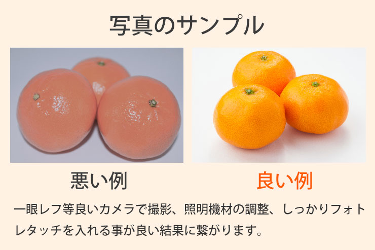 ネットショップに使う写真良い例と悪い例