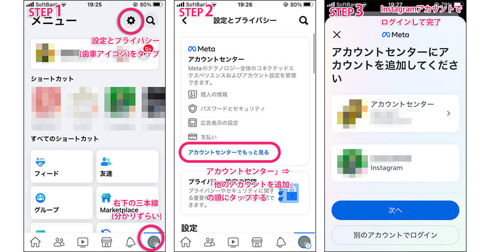Facebookアプリからの連携方法1-3