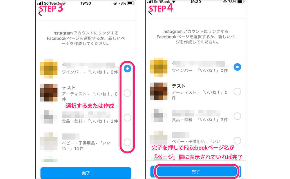 Instagramからの連携方法3-4
