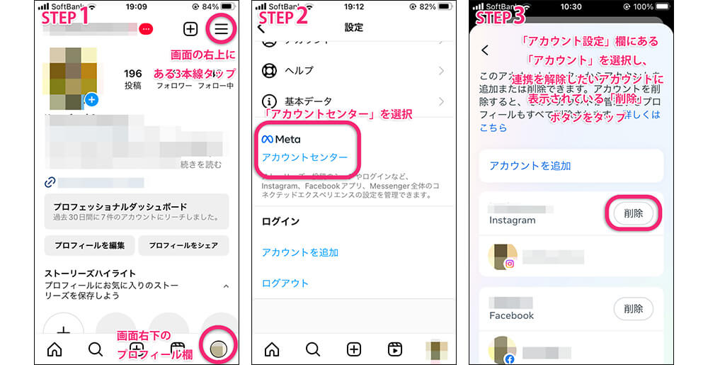 連携を解除する方法1-3