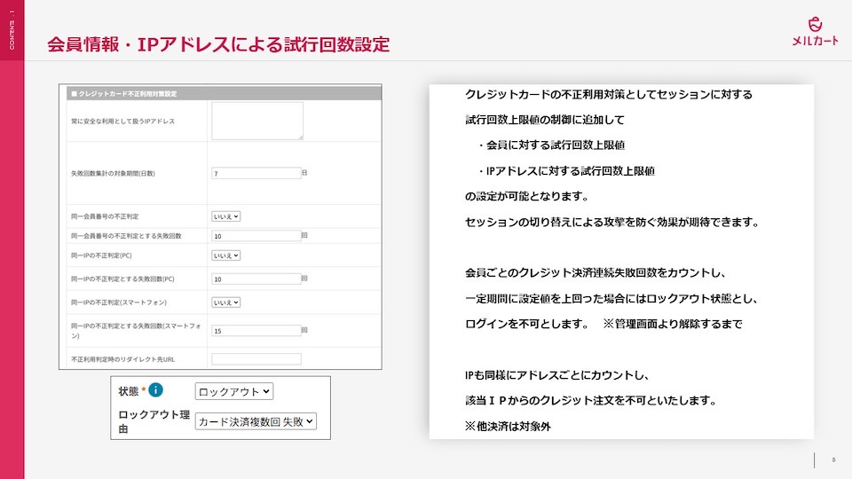 会員情報・IPアドレスによる試行回数設定の設定