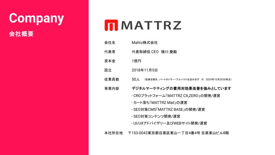 Mattrzのご紹介