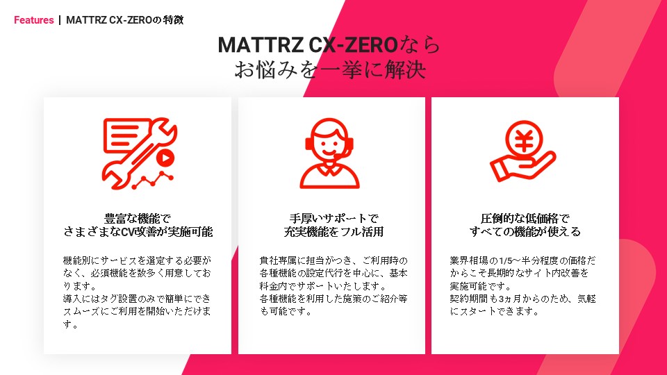 Mattrzならお悩み解決