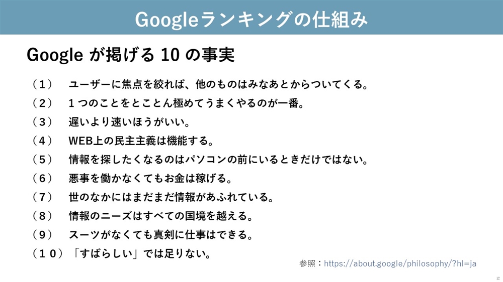 googleランキング仕組み図2