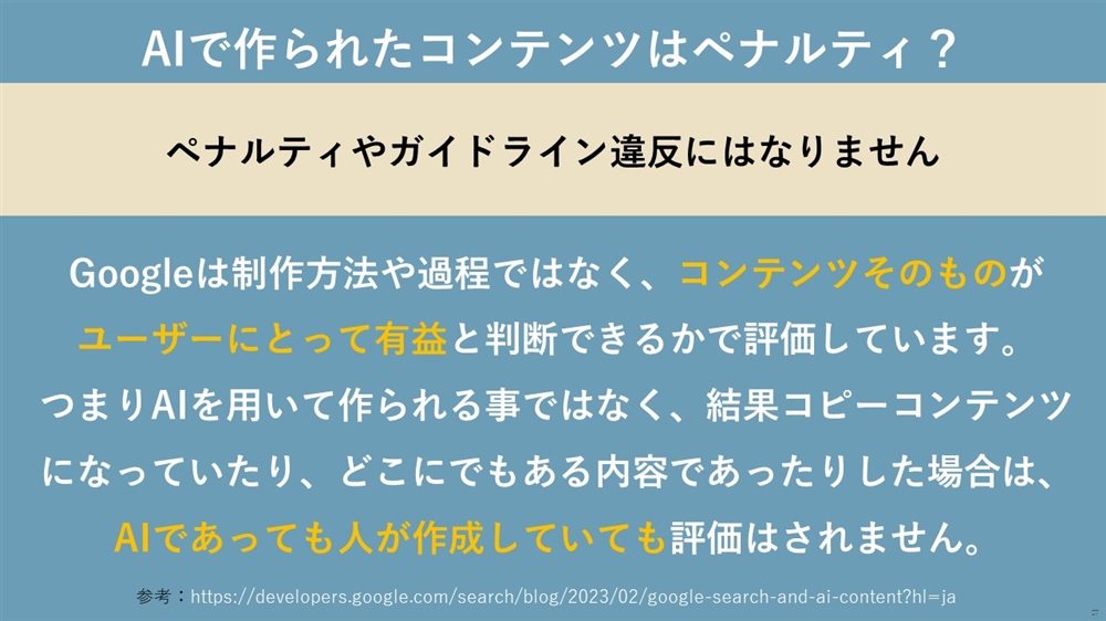 AIコンテンツへの見解 スライド図