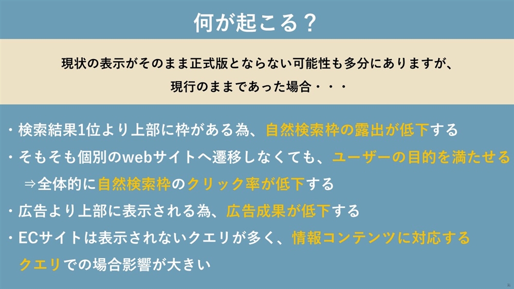 SGEで何が起こる スライド図