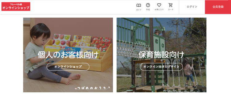 BtoBとBtoCの統合サイト