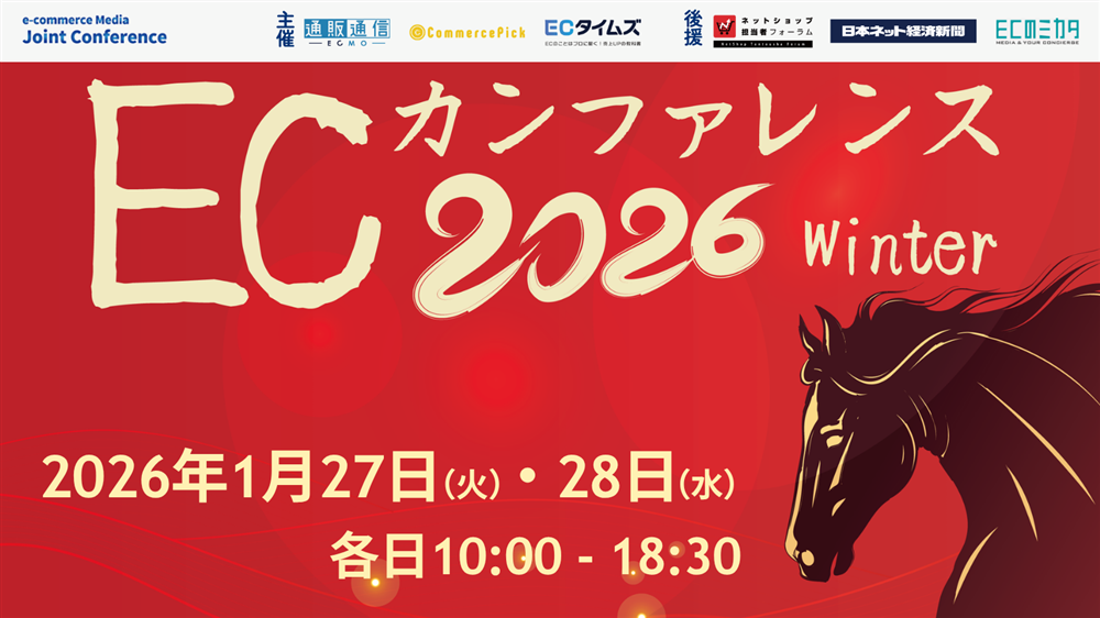1/27(火)【ECカンファレンス2026 Winter】登壇のお知らせサムネール