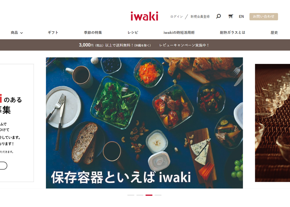「iwaki」でおなじみの、130年以上の歴史を持つ AGCテクノグラス株式会社