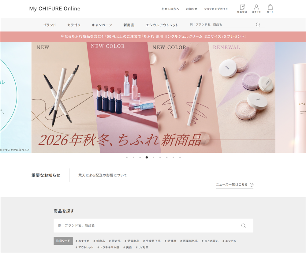 6ブランド・4サイトを1つに。ちふれ化粧品が選んだ「自分たちで把握し続けられる」EC基盤インタビュー