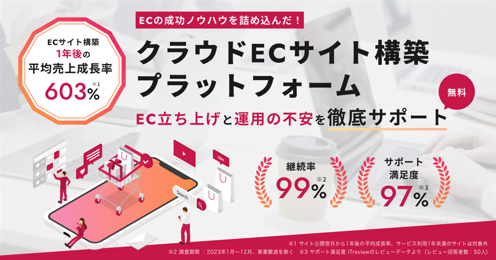 【メルカート】売上が上がる！クラウドECサイト構築プラットフォーム