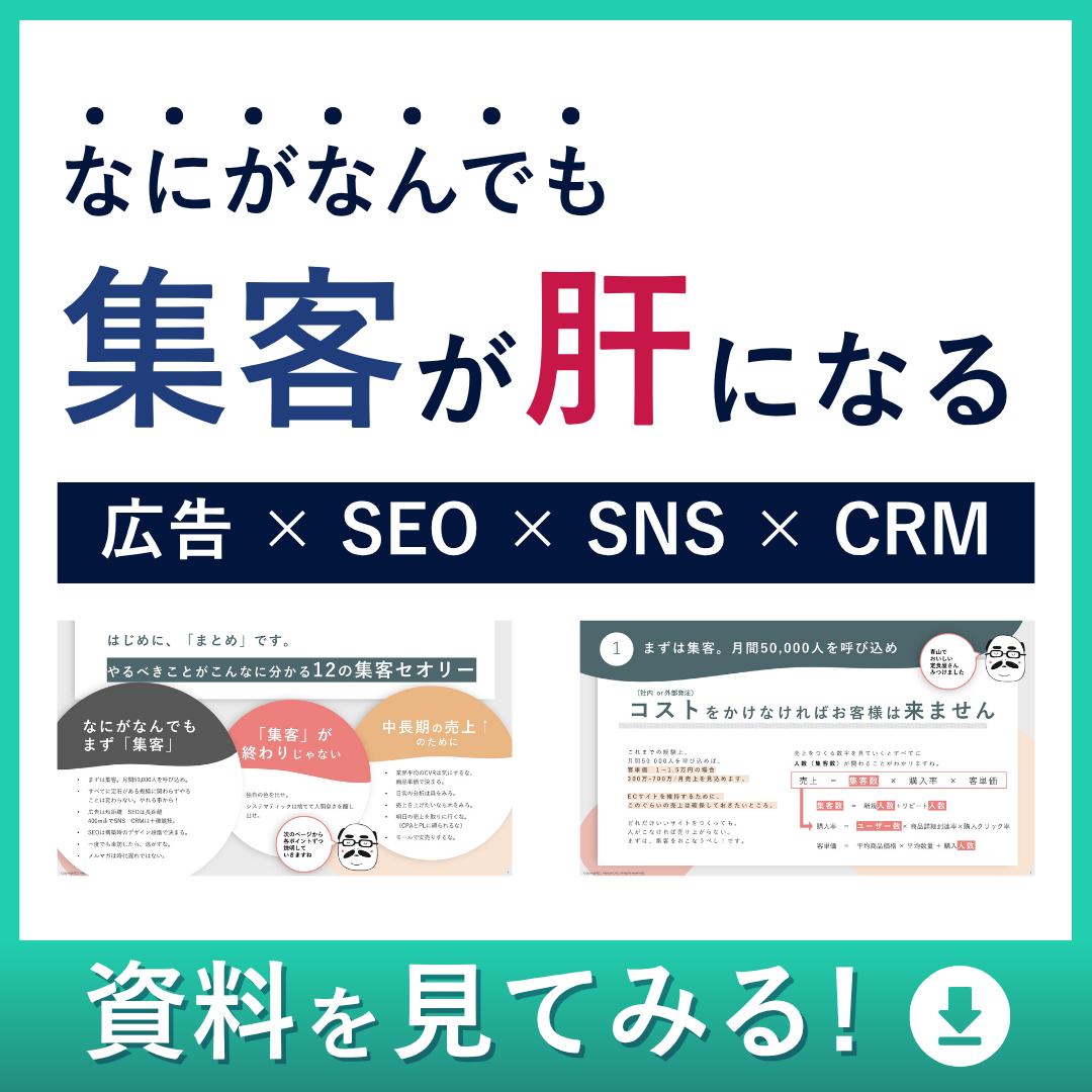 EC集客ダウンロード