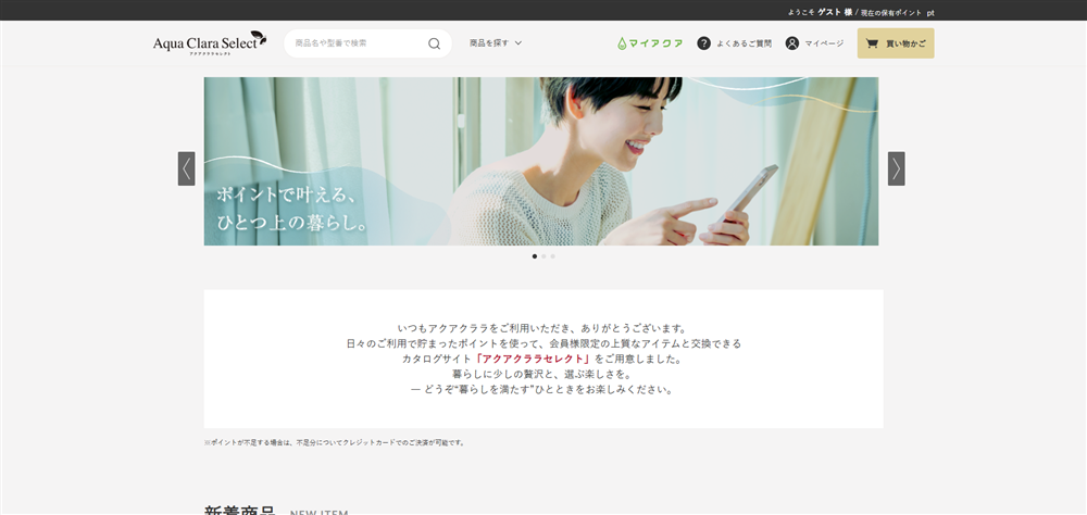 アクアクララセレクト PC画面