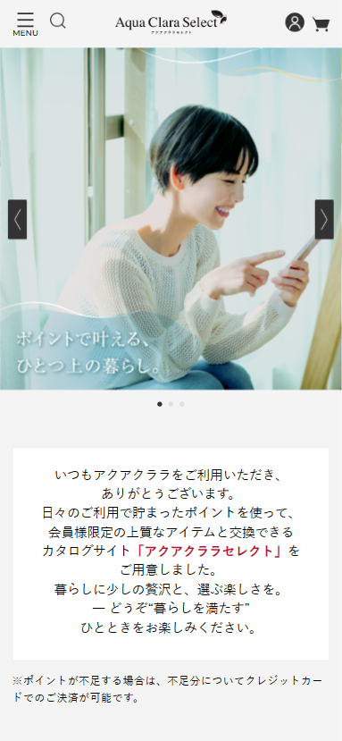 アクアクララセレクト スマホ画面