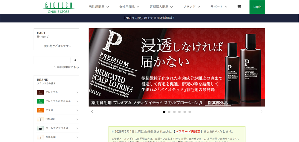 バイオテック公式通販 PC画面