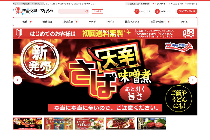 極洋公式通販 PC画面