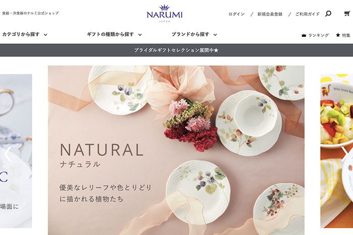 鳴海製陶公式オンラインショップ PC画面