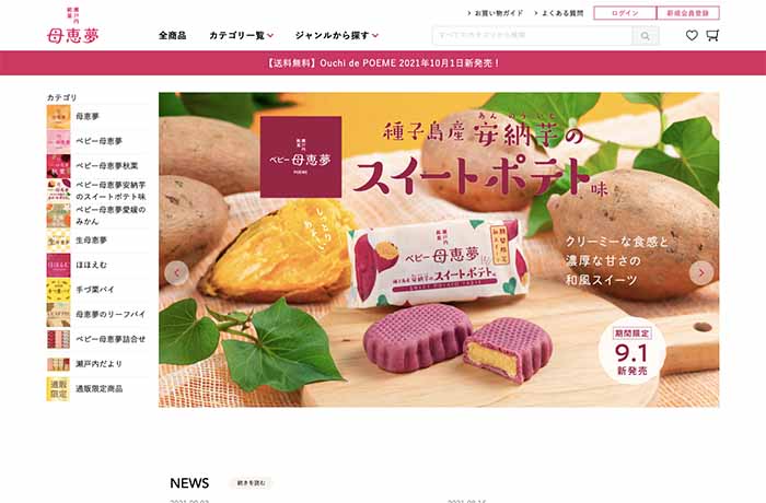 母恵夢公式オンラインショップ PC画面