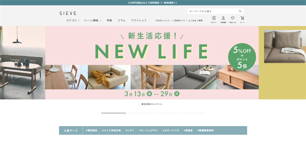 SIEVE(シーヴ)公式オンラインストア PC画面