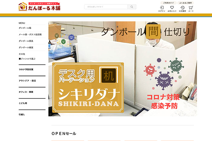 だんぼーる本舗 PC画面