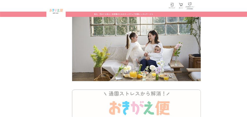 プティマインおきがえ便 PC画面