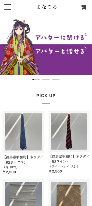 よなこる スマホ画面