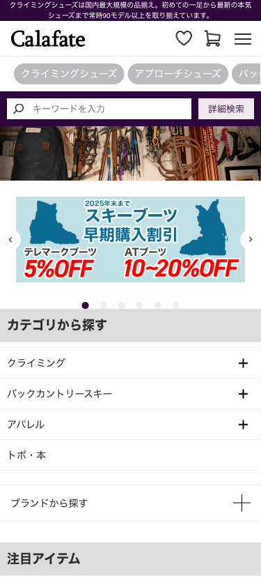 カラファテ公式オンラインストア スマホ画面