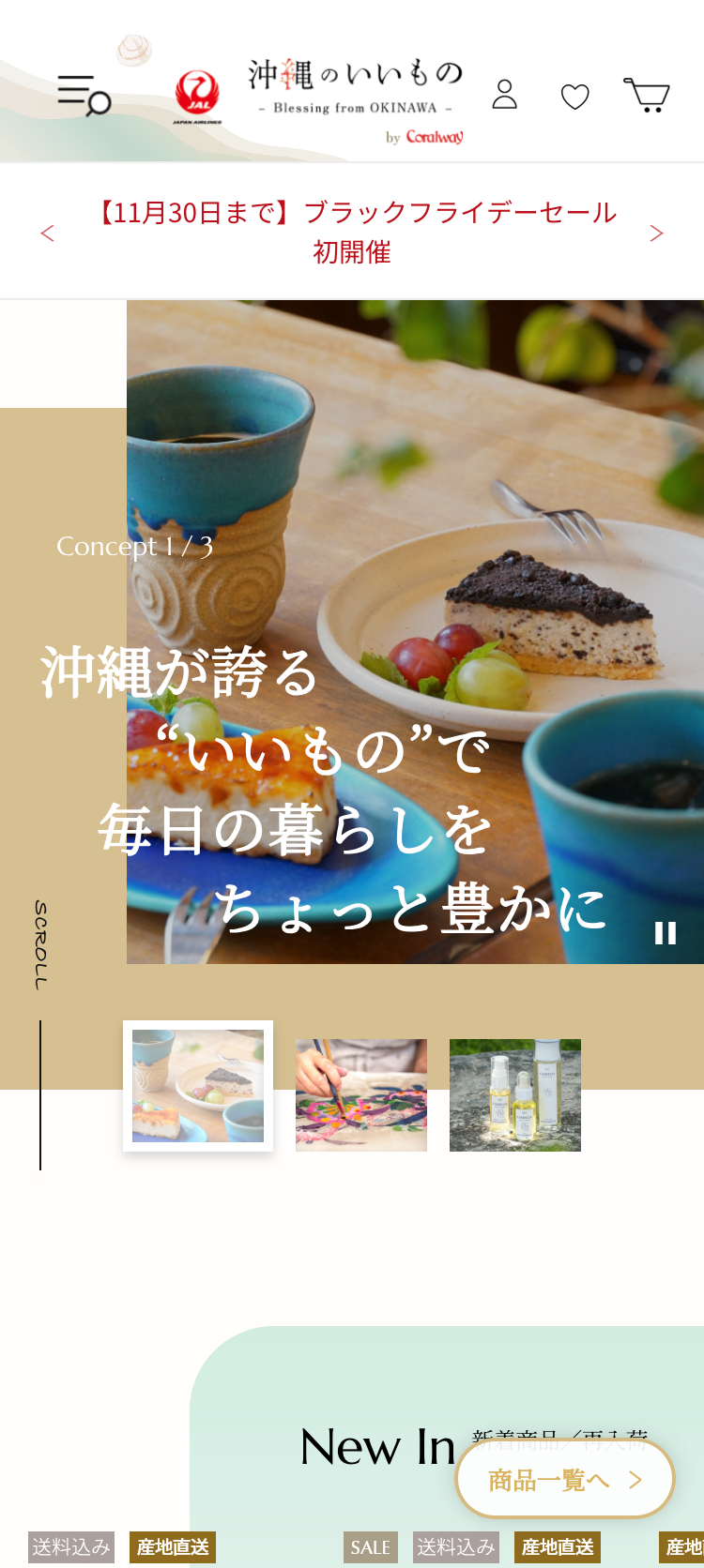 沖縄のいいもの by Coralway スマホ画面