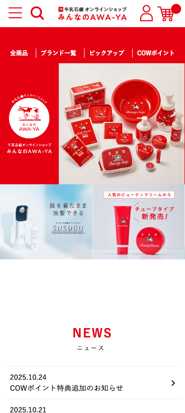 牛乳石鹼 ONLINE SHOP スマホ画面