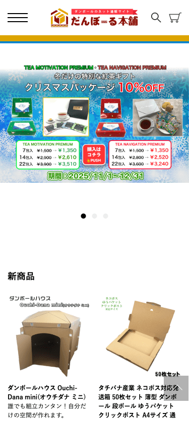 だんぼーる本舗 スマホ画面