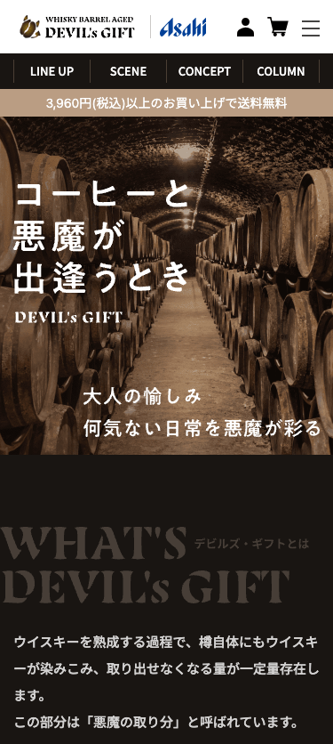 デビルズギフト オンラインストア スマホ画面