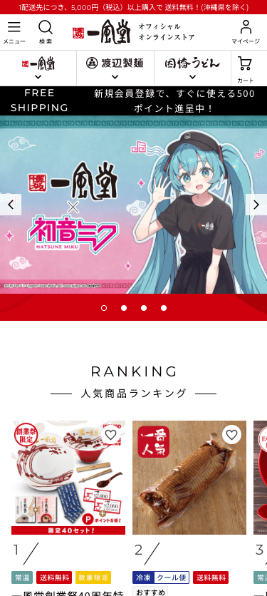 一風堂公式オンラインストア スマホ画面