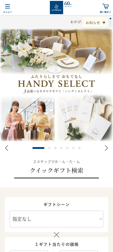マイプレシャス スマホ画面