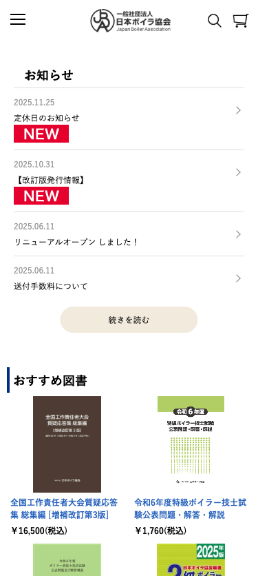 図書館オンラインショップ スマホ画面