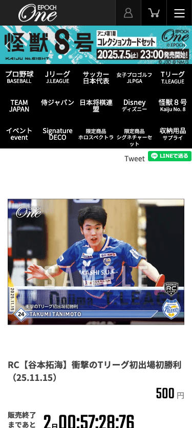 EPOCH-ONE スマホ画面