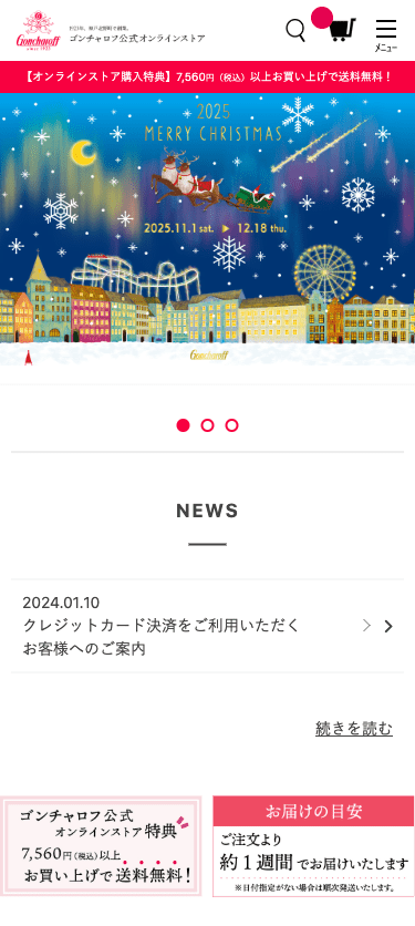 ゴンチャロフ公式オンラインストア スマホ画面
