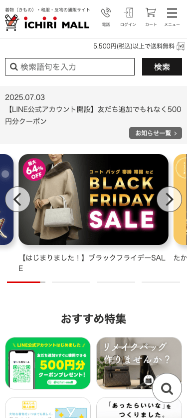 いち利モール スマホ画面