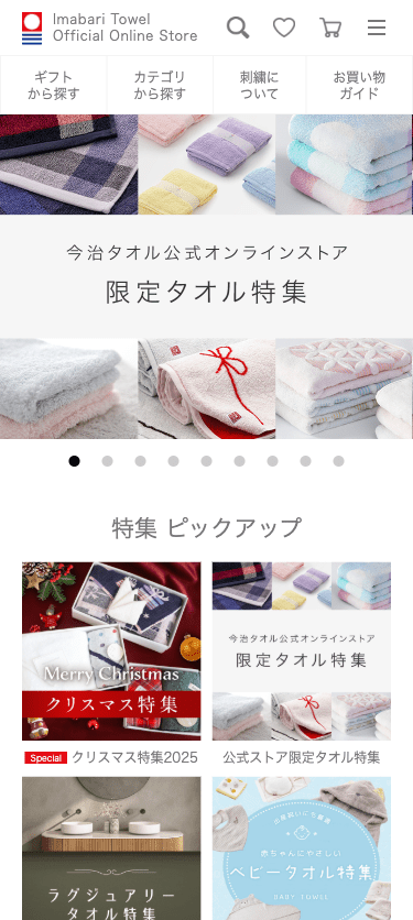 今治タオル公式通販サイト スマホ画面