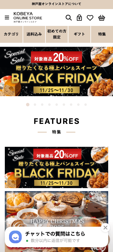 神戸屋オンラインストア スマホ画面