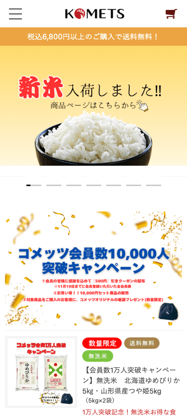 木徳神糧公式通販サイト スマホ画面