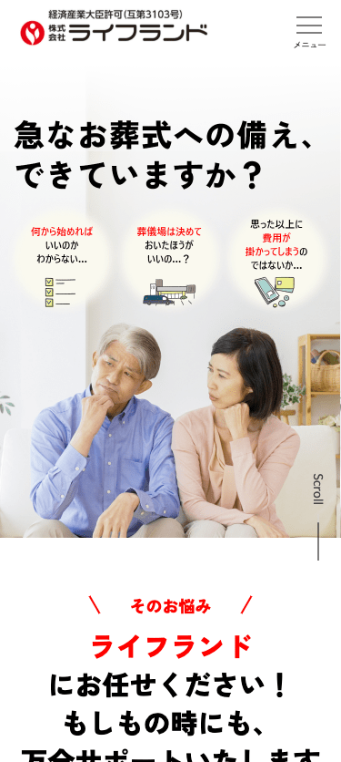 【公式】ライフランド オンライン入会 スマホ画面