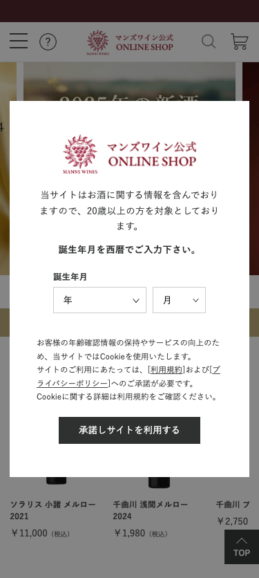 マンズワイン公式ONLINE SHOP スマホ画面