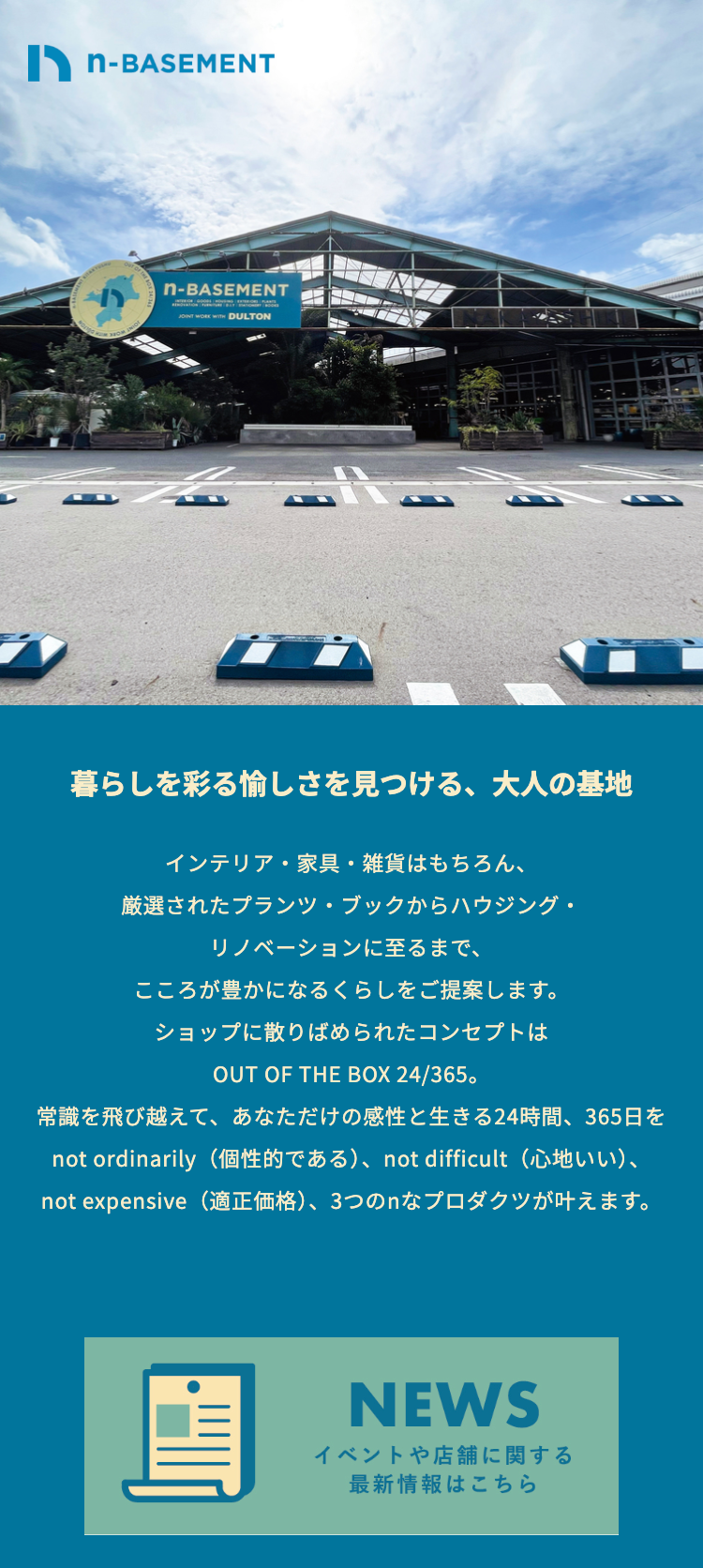 n-BASEMENT スマホ画面