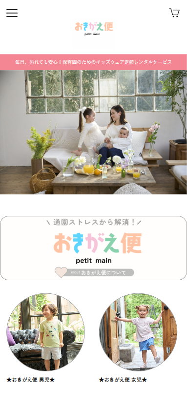 プティマインおきがえ便 スマホ画面