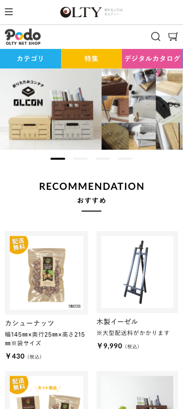 あれもこれもオルティー スマホ画面