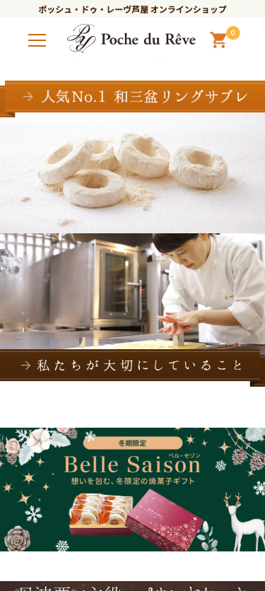 ポッシュ・ドゥ・レーヴ 芦屋 通販サイト スマホ画面